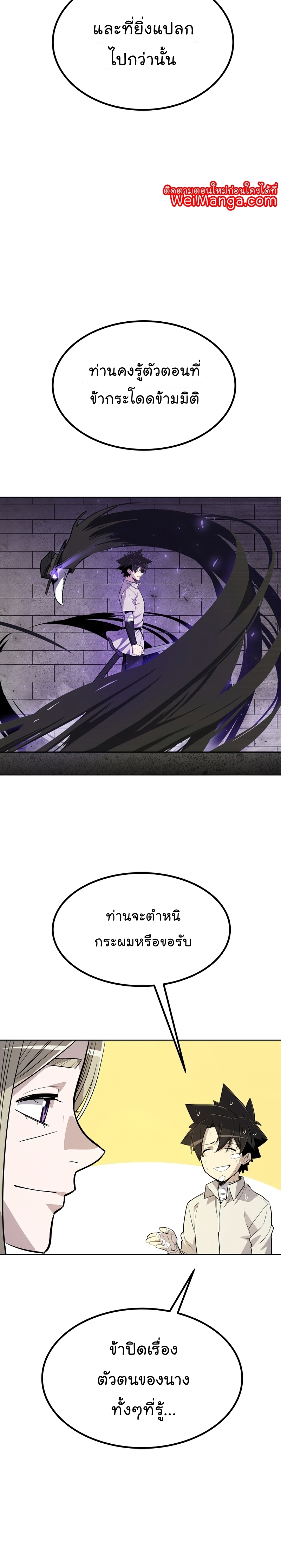 Overpowered Sword ตอนที่ 43 28